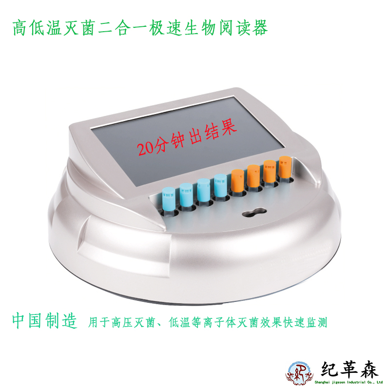 高低溫生物監(jiān)測儀20分鐘.jpg 高低溫生物監(jiān)測儀20分鐘.jpg